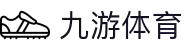 九游体育(中国)官方网站-官网入口-JIUYOUSPORTS